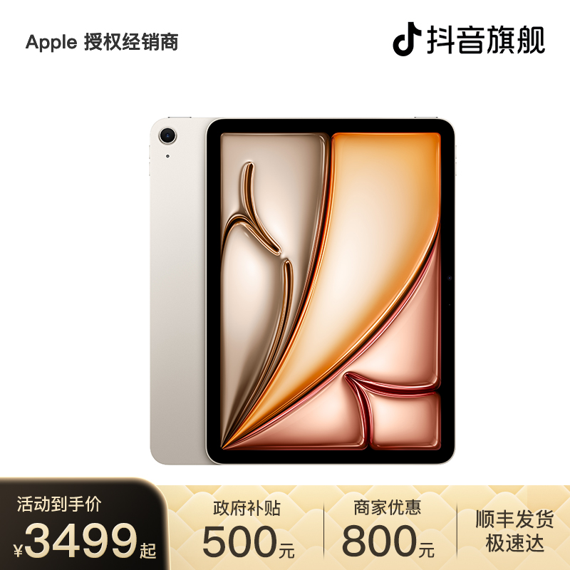 【国家补贴】11 英寸 iPad Air M3 芯片 平板电脑 
