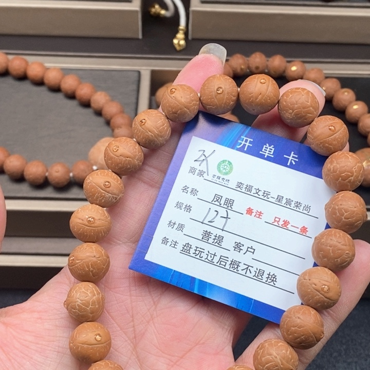凤眼菩提手串凤眼手串2x