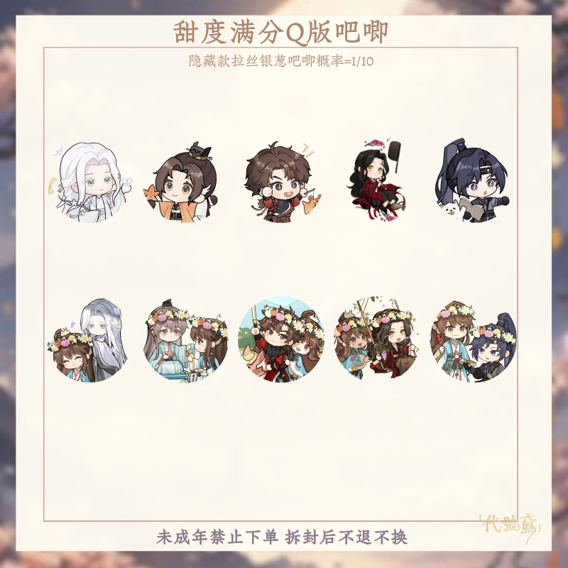 代号鸢-甜度满分Q版吧唧盲袋（默认代拆  非官谷介意勿拍）