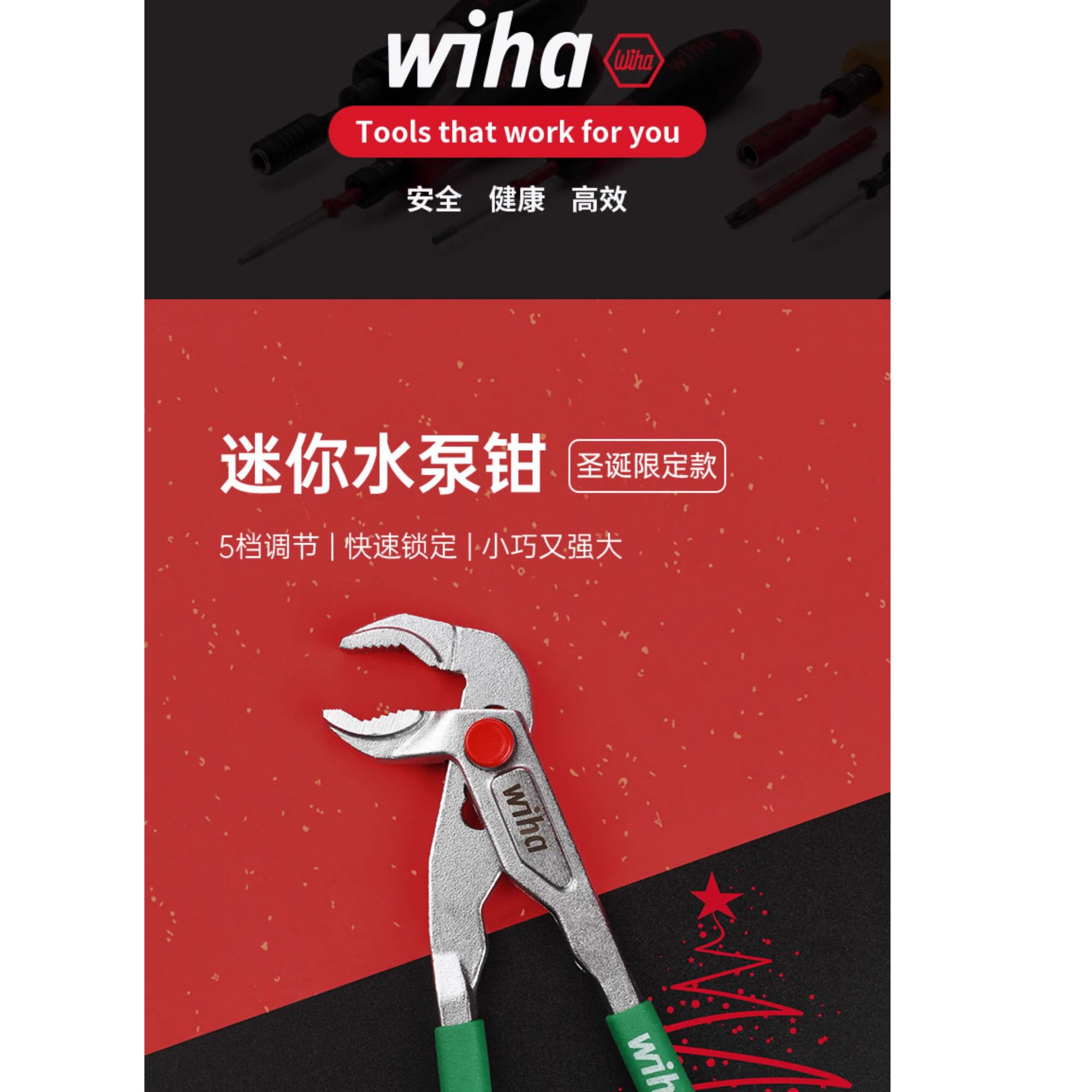 wiha威汉圣诞款.黑色款迷你水泵钳多功能可调节寸水泵钳.水管钳