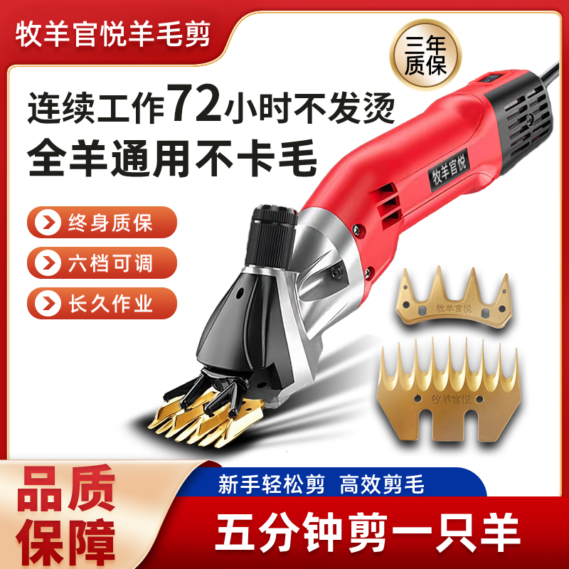 牧羊官悦大功率电动羊毛剪六档调速机器剃毛强力剃羊毛正品剃毛器
