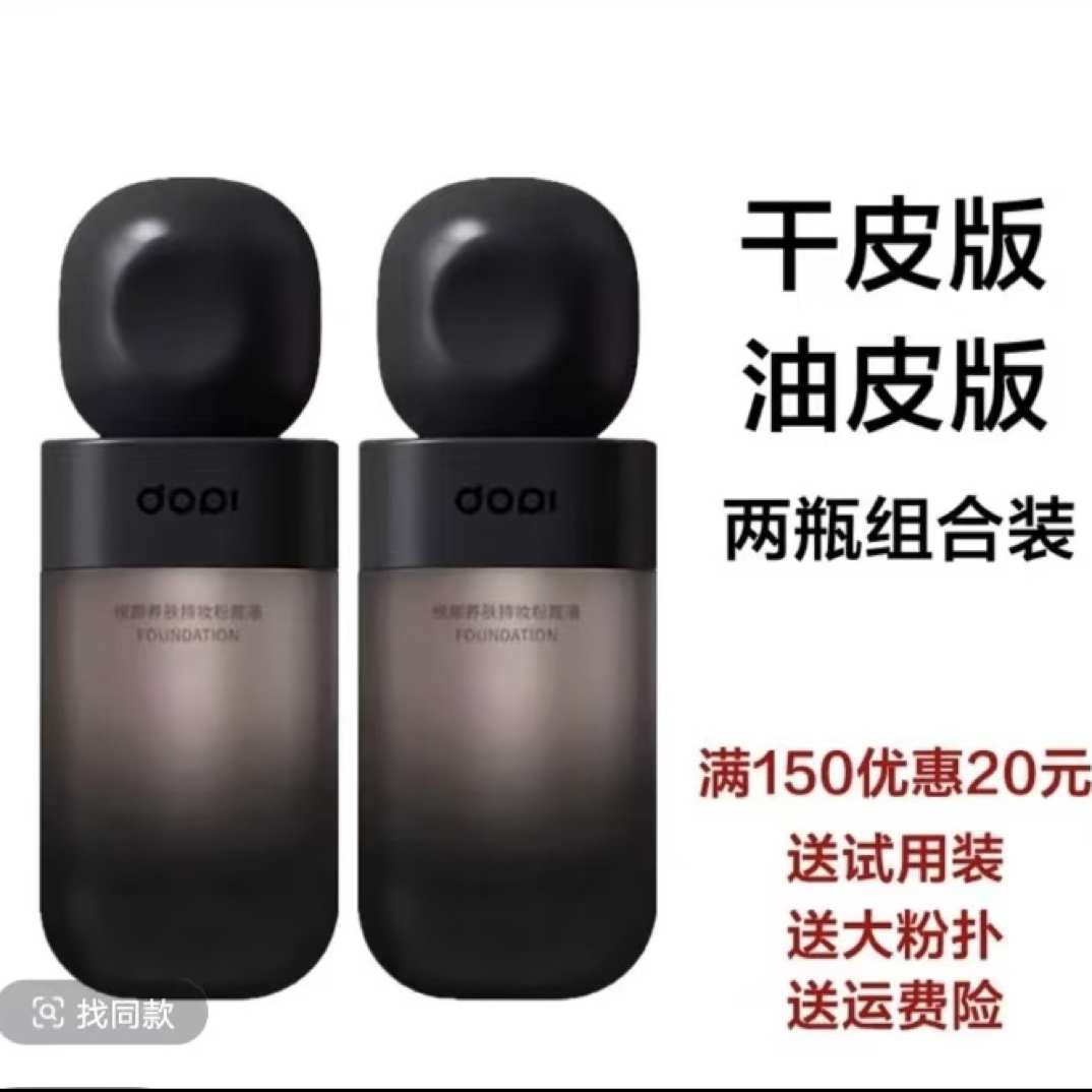 悦颜养肤持妆粉底液定妆防水防汗轻薄持久不脱妆遮瑕