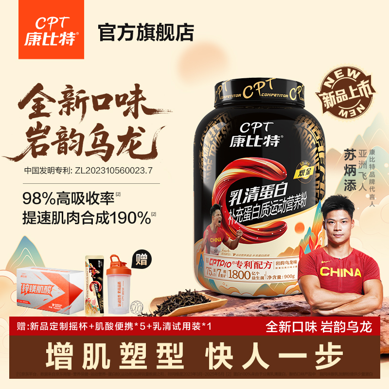 康比特蛋白粉乳清蛋白增肌塑形益生菌运动健身补蛋白质官方旗舰店