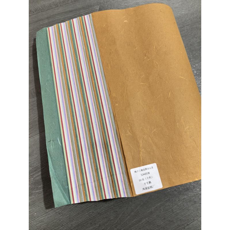 十色特寸草木染楮皮清水纯手工皮纸宣纸32*45cm50张  半生半熟