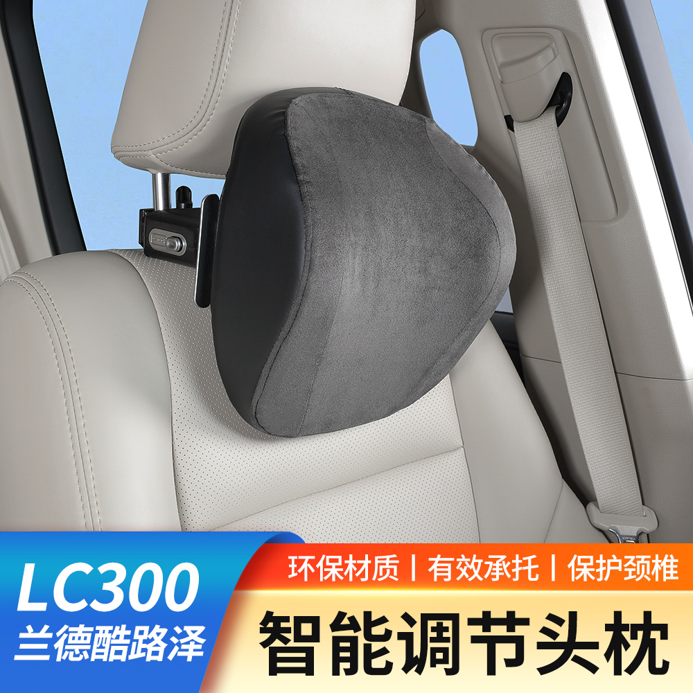 22-25款兰德酷路泽LC300机械头枕记忆棉颈枕陆巡专用脖枕舒适升级