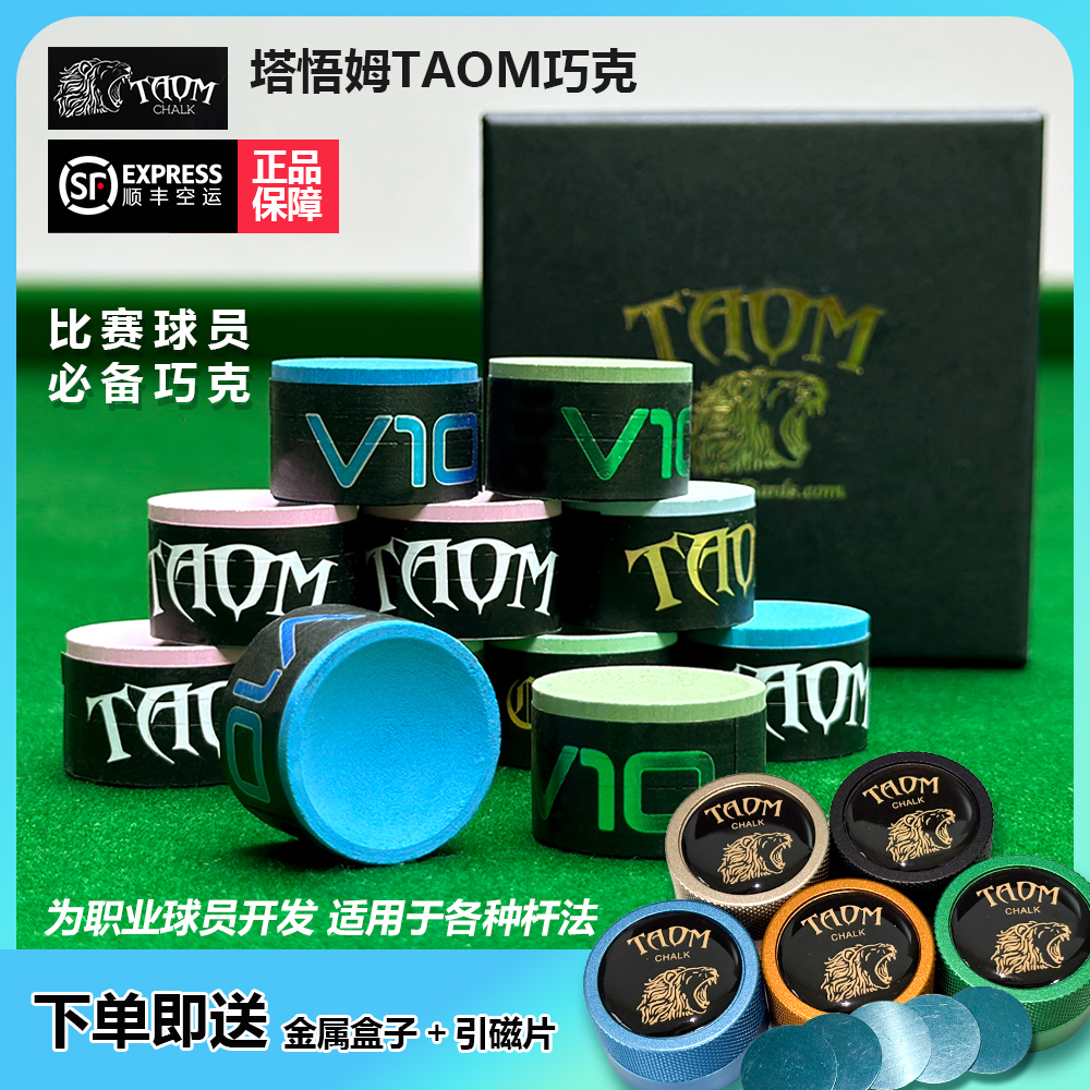 Taom巧克粉塔悟姆V10台球职业斯诺克中八九球粉枪粉台球用品中式