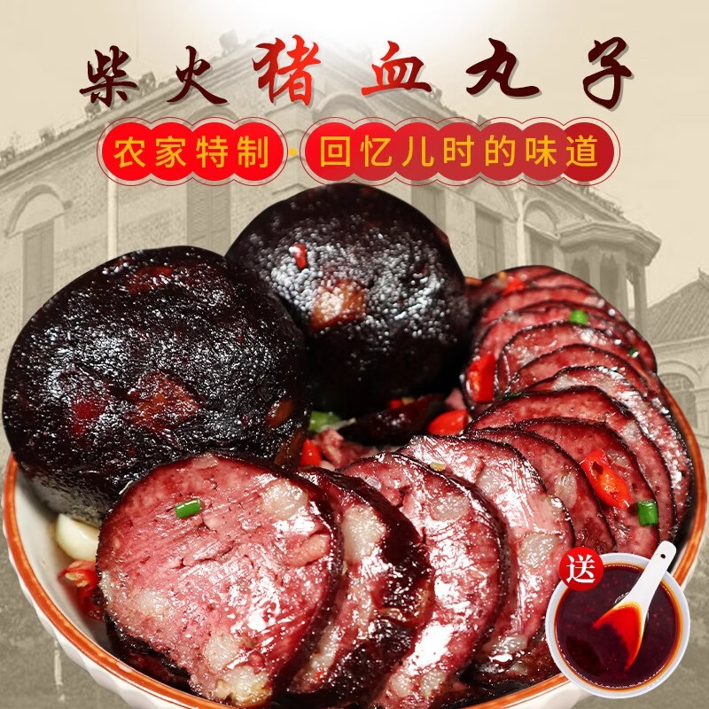 猪血丸子 湖南邵阳武冈特产 农家柴火烟熏圆子多肉猪血粑130g/个