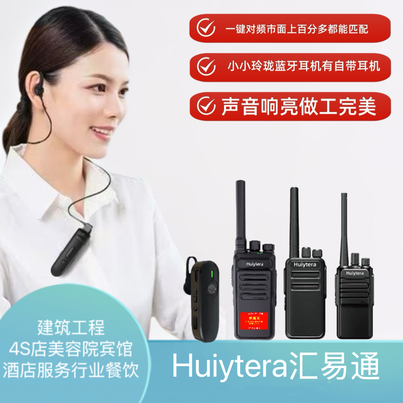 汇易通户外自驾游迷你车队小机小型对讲机2025年318对讲机