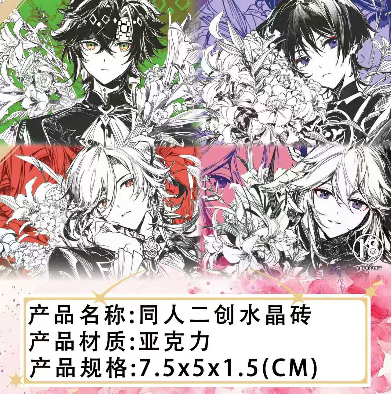 [插队链接]同人二创高透精美亚克力水晶砖摆件