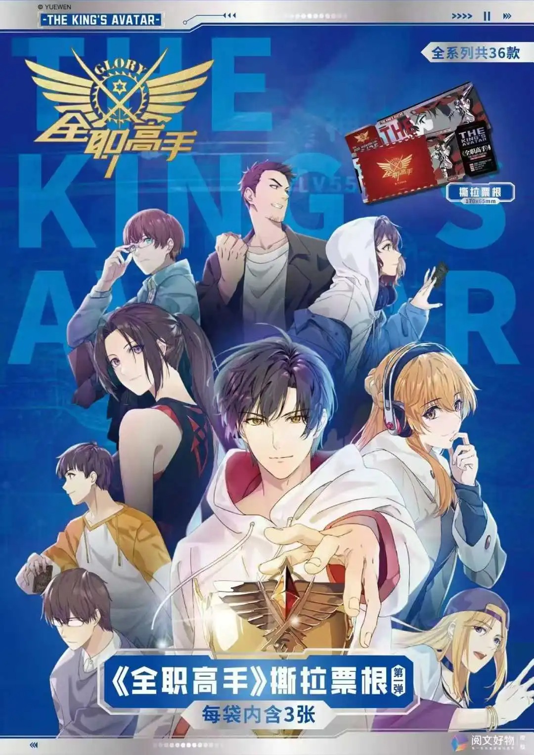 【小吃一口】全职高手撕拉票根拍立得-第一弹【代拆】