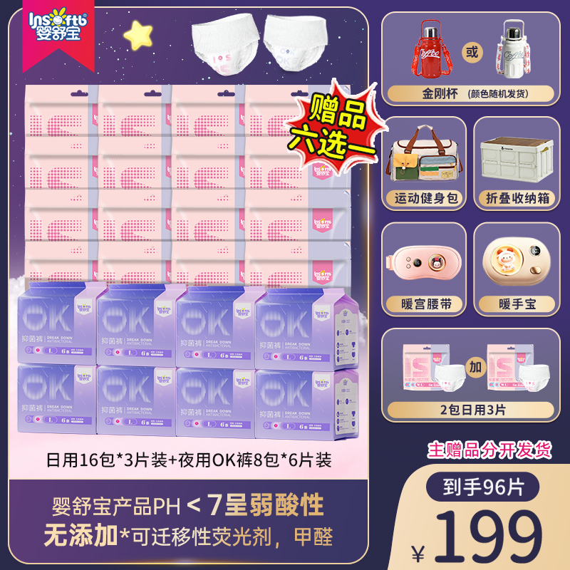 【赠品6选1】婴舒宝魔术贴安睡裤日夜组合医护级抑菌安心裤