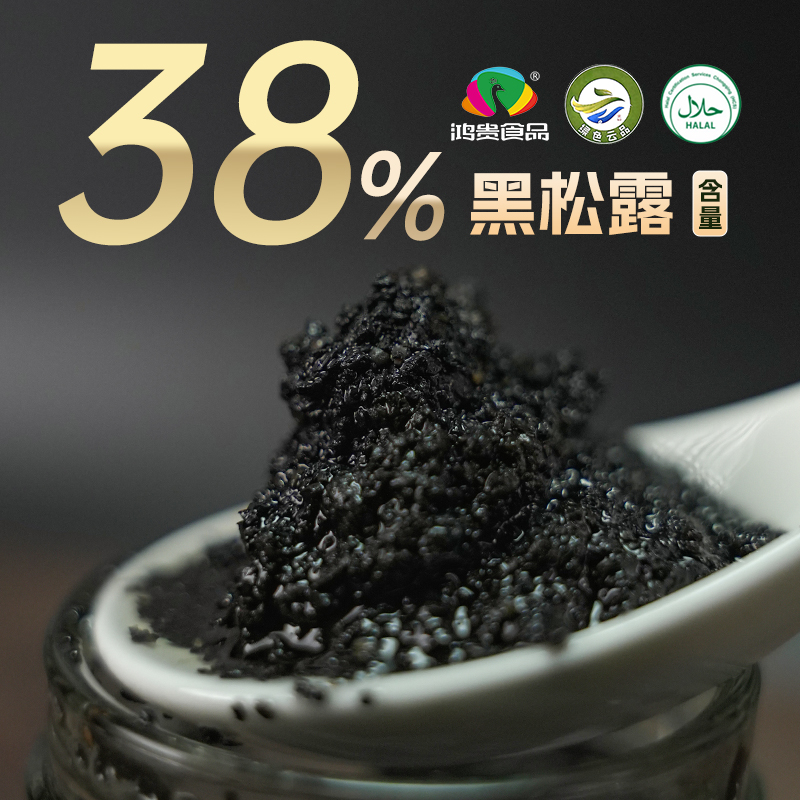云南黑松露菌酱黑松露含量≥38%