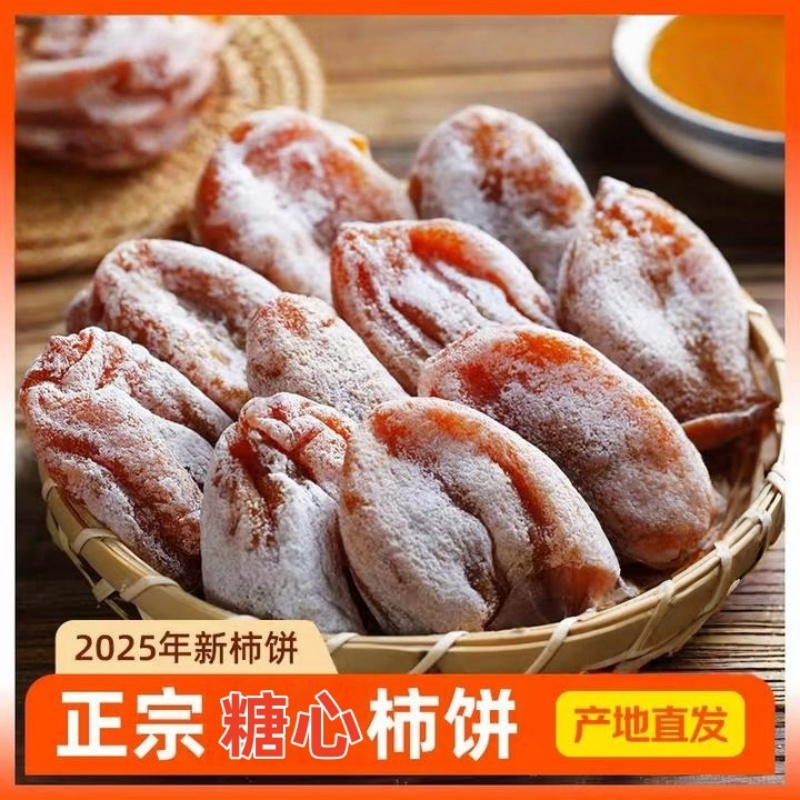 霜降吊柿饼农家自然晾晒独立包装新鲜风干营养肉厚老少皆宜