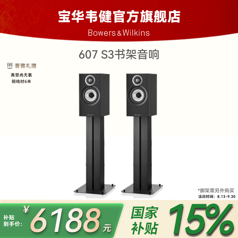 宝华韦健607S3书架音响高音HIFI音箱家用发烧音质高配
