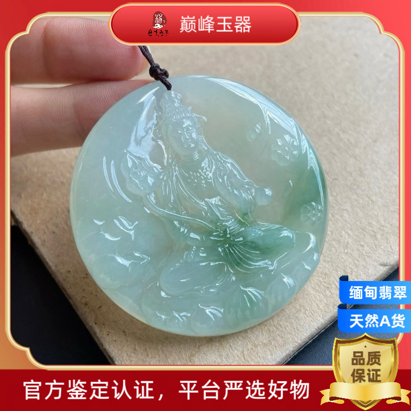冰飘花莲花观音吊坠男士女士精美缅甸翡翠A货挂件