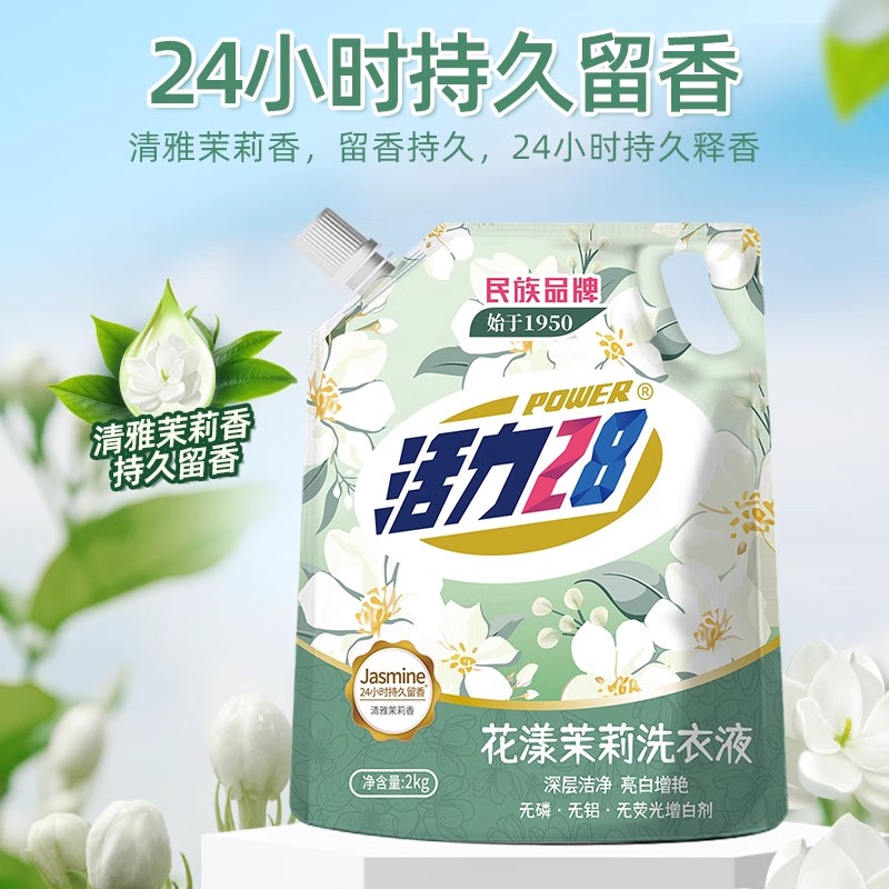 活力28【粉丝10】花漾茉莉洗衣液2kg香水薰衣芬芳深层留香学生家庭