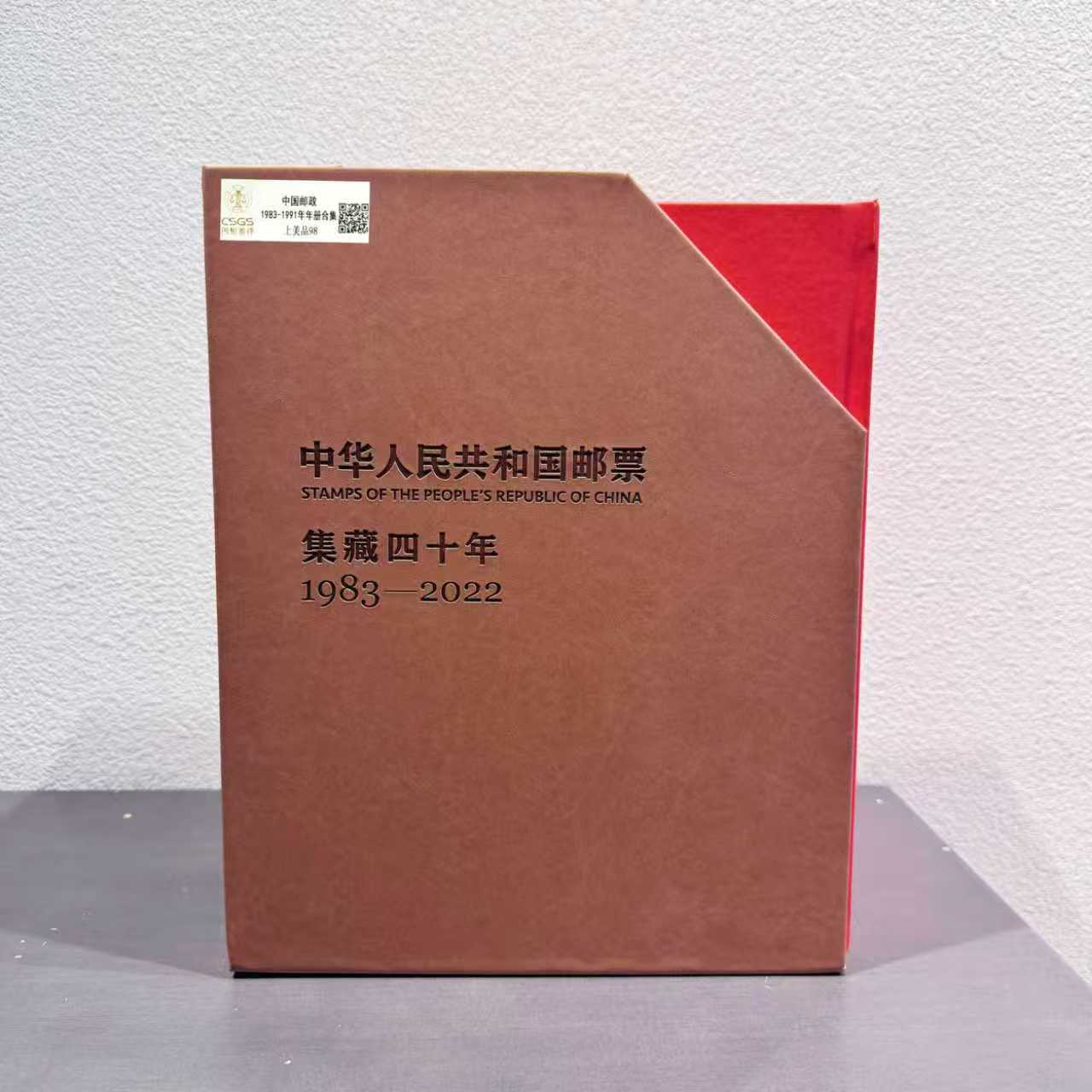 集藏四十年1983-2022年册合集大全套保真包邮 集邮收藏邮票发行