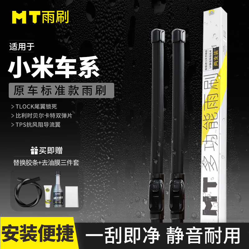 适用【小米】适配小米 SU7品质无骨雨刮高端静音耐用天然橡胶雨刷