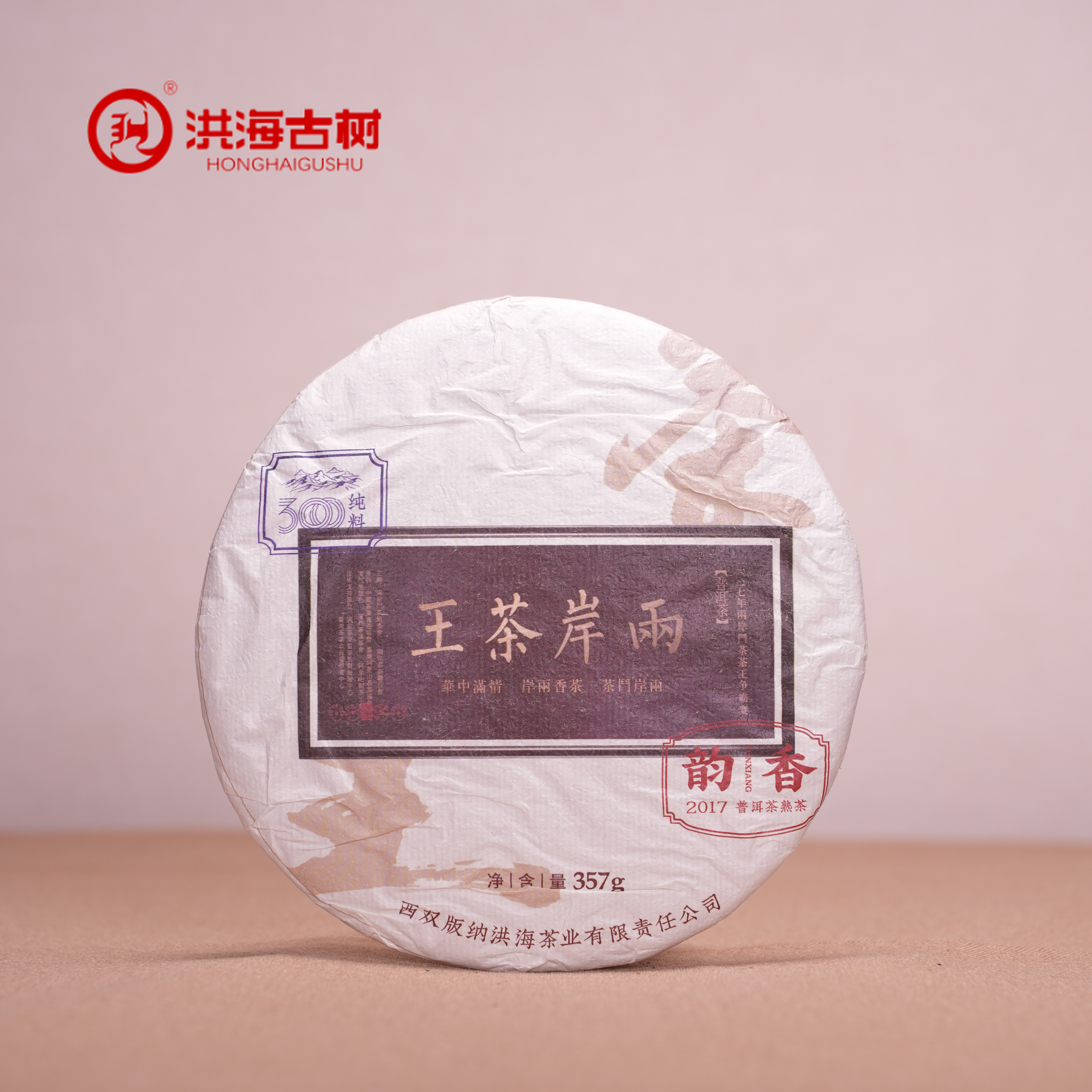 洪海丨2021年两岸茶王普洱熟茶357g
