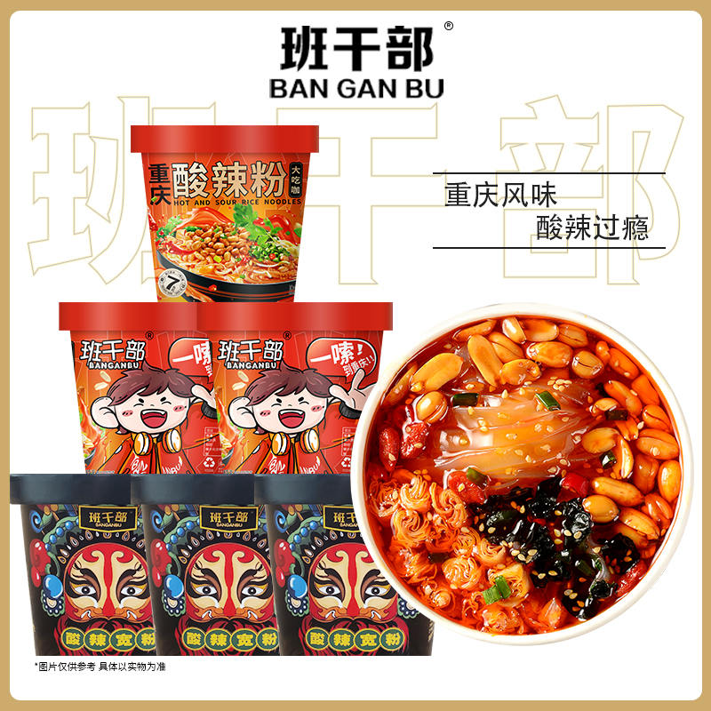 【三妹专属】班干部正宗重庆酸辣粉红薯粉宽粉圆粉混装*12桶/箱