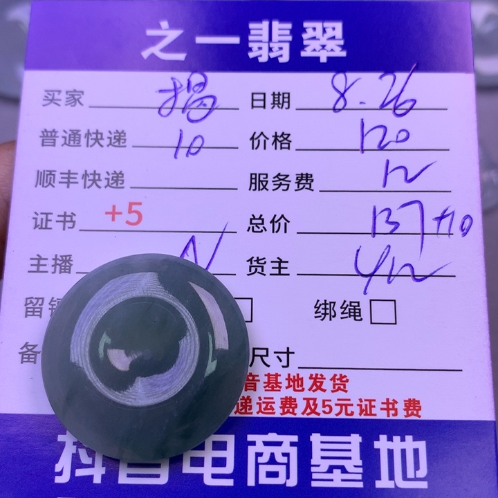 颈饰未镶嵌翡翠揭****姐