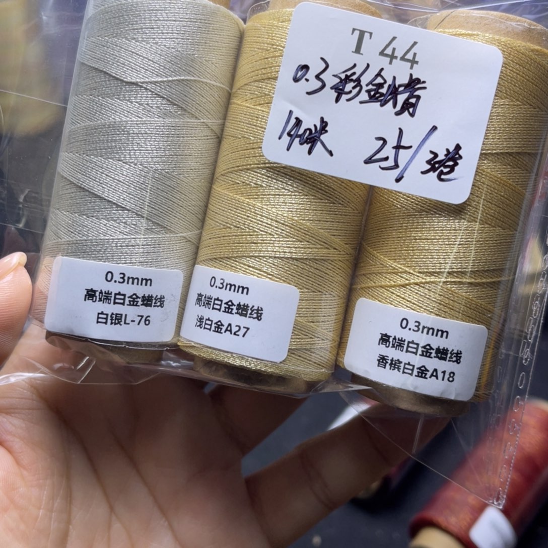 腈纶0.3彩金蜡3卷T44