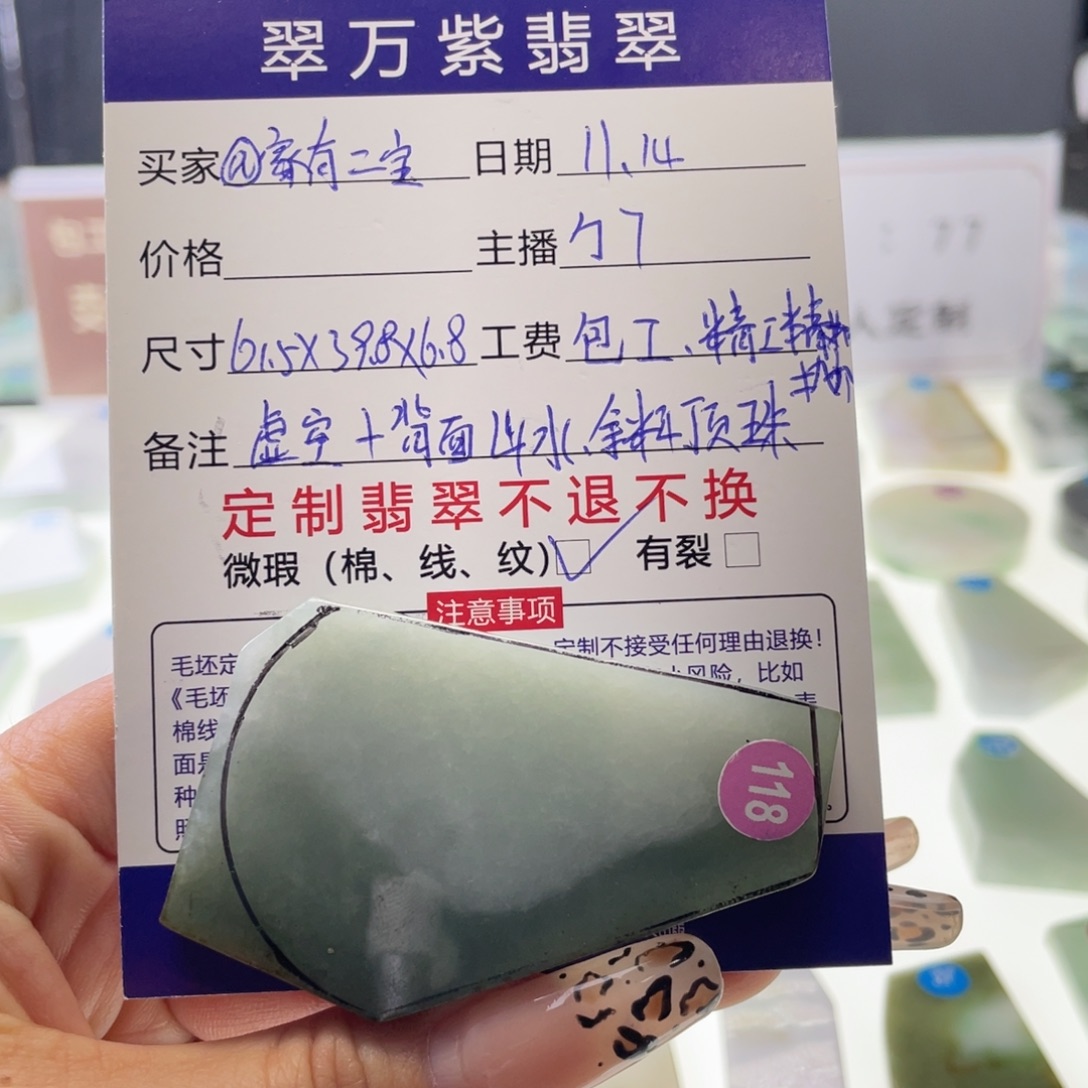 @****定制翡翠未镶嵌挂件