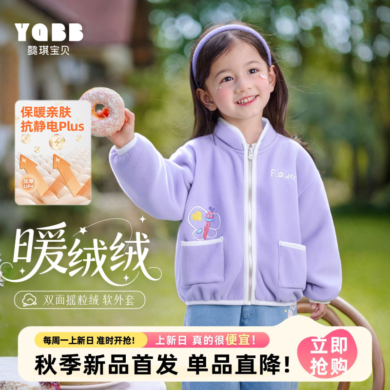 【懿琪宝贝】2025秋季新品女童摇粒绒外套双面保暖亲肤洋气宝宝外套