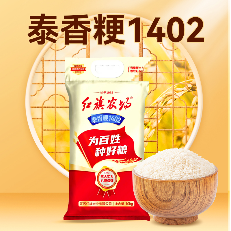 泰香粳1402大米软香米优质香米【首单送500克试吃装】