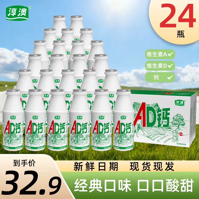 淳澳AD钙奶220ML*24瓶原味早餐牛奶饮料酸甜可口适合支持试喝俩瓶