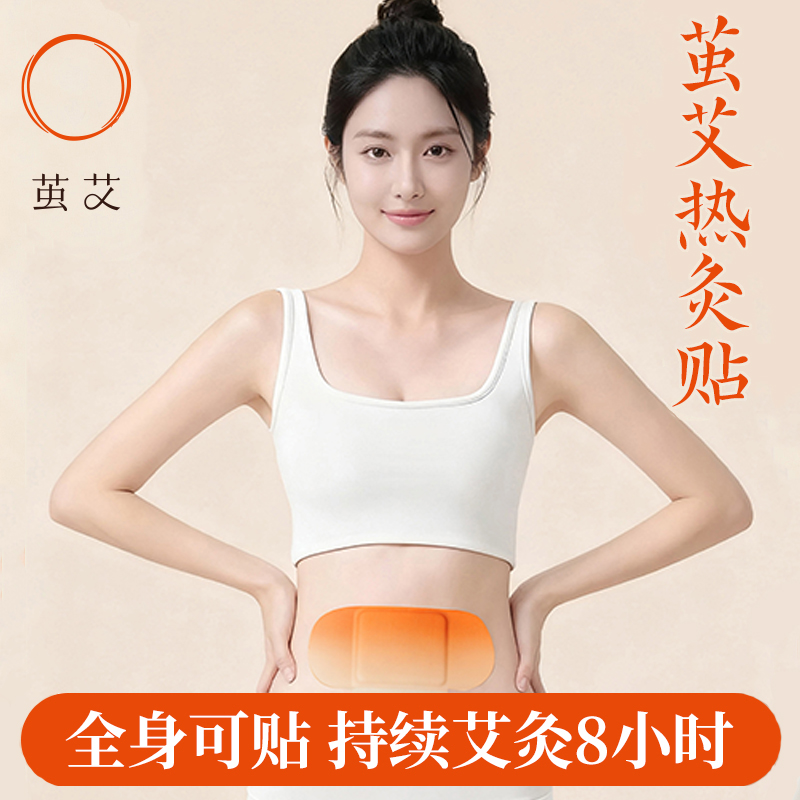 【专属福利】艾灸贴5盒+足浴包2盒+眼罩2盒 