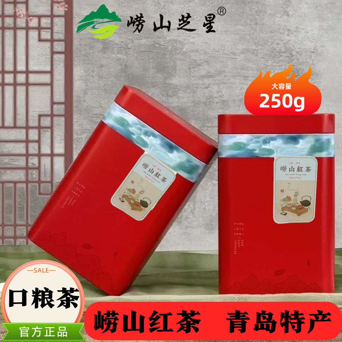正宗崂山红茶蜜香原味青岛特产口粮茶B820