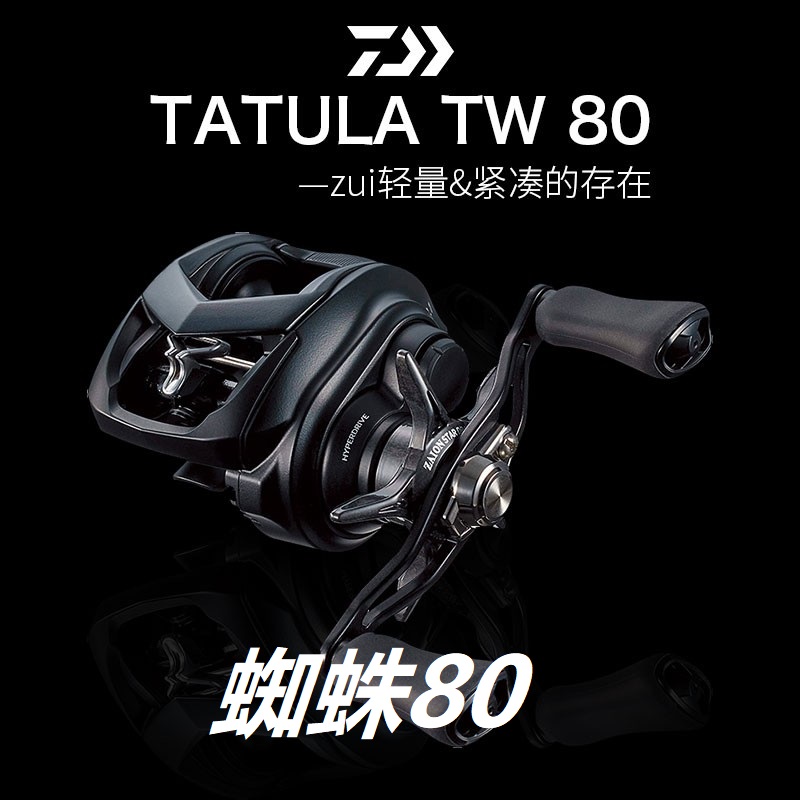 DAIWA/达亿瓦蜘蛛80TW TATULA 80微物泛用稳定精细远投水滴轮路亚