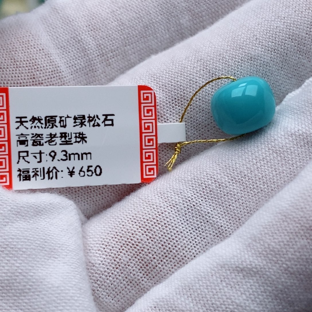 从****未镶嵌绿松石珠珠