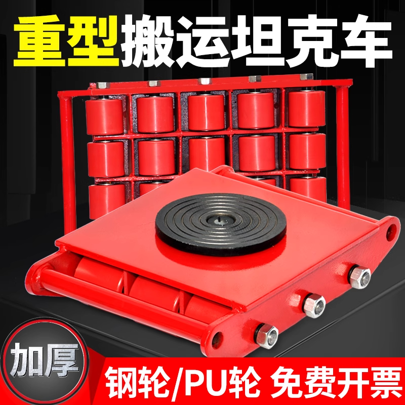 搬运坦克车地牛小坦克重型设备重物移位器转万向坦克轮地坦克
