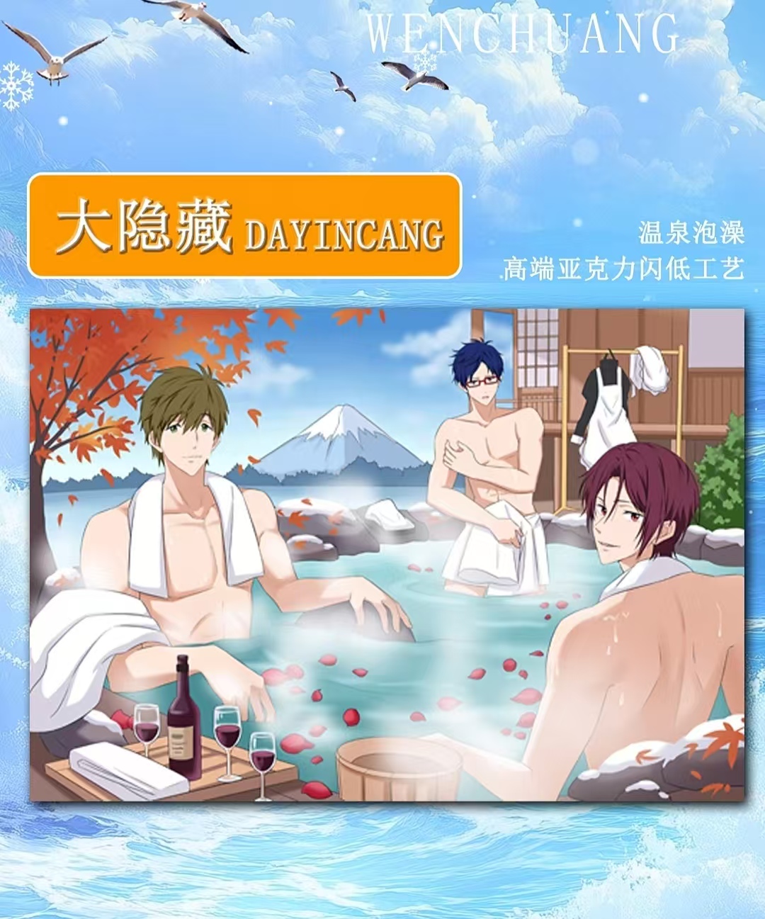 【特价】漫颜文创FREE游泳俱乐部全亚克力色纸 盲盒（代拆）