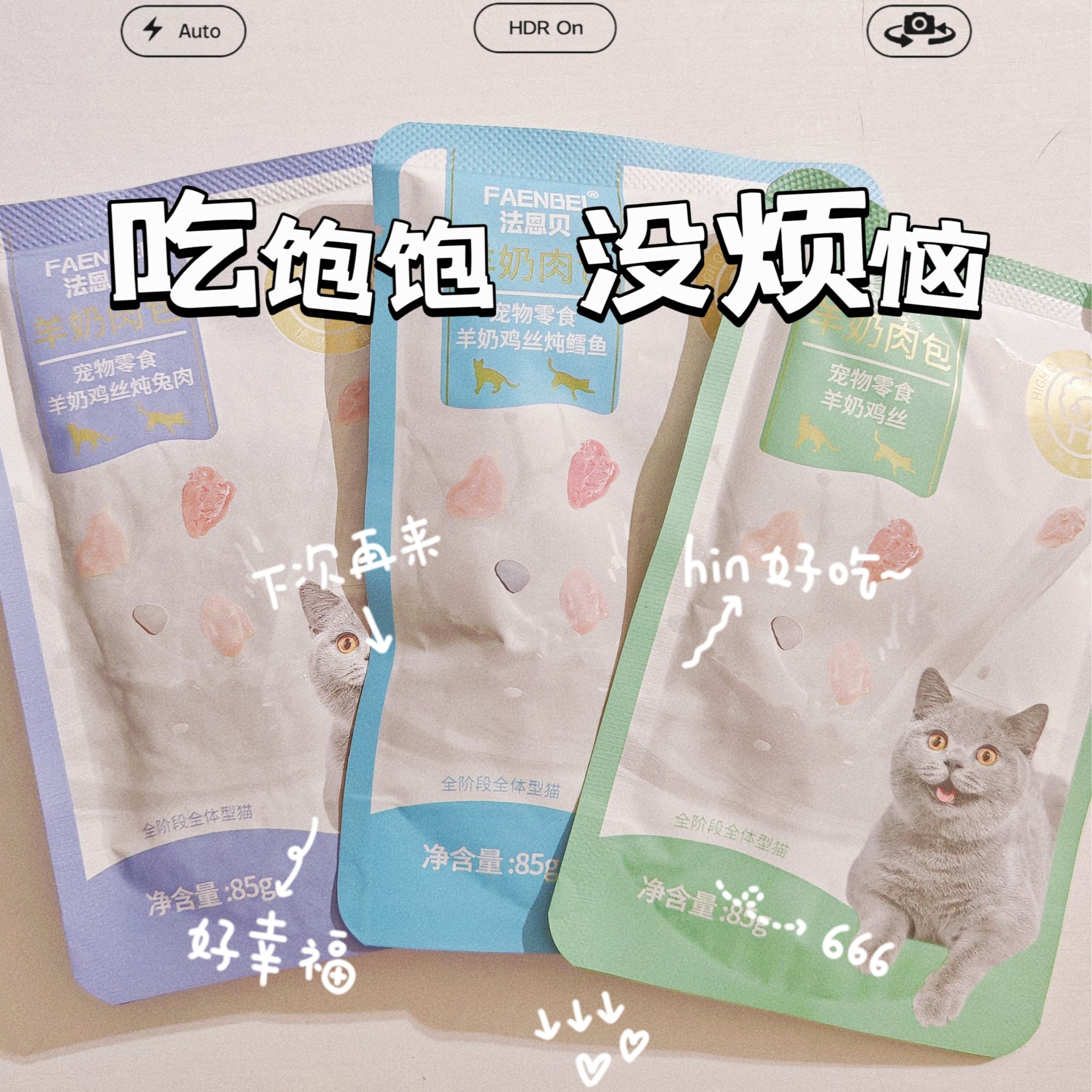 法恩贝羊奶肉包湿粮包中科康源出品猫狗通用夏季补水营养好味道