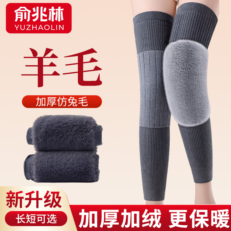 俞兆林新升级加厚加绒防滑保暖护膝中老年加长款羊毛护腿秋冬防寒