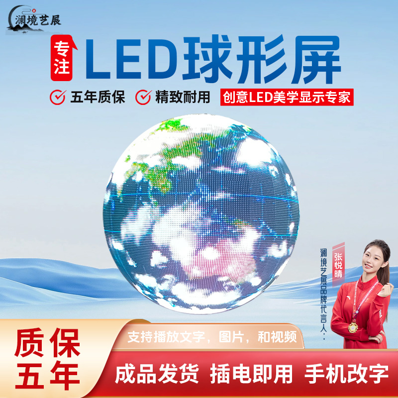 澜境艺展LED立体球型屏显示φ30cm高端创意装饰招牌led广告显示屏