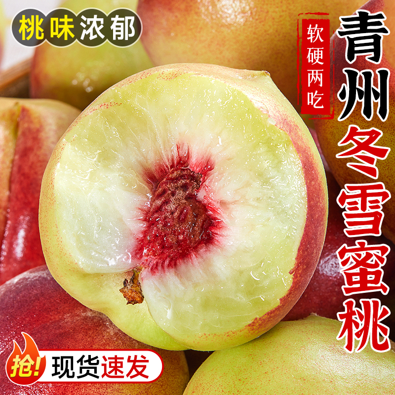 山东青州蜜桃冬雪水蜜桃特产新鲜时令水果当季现摘整箱脆桃毛桃子