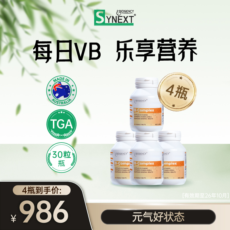 Synext澳洲VB咀嚼片活性9大复合生物素复合维生素软糖60粒/瓶
