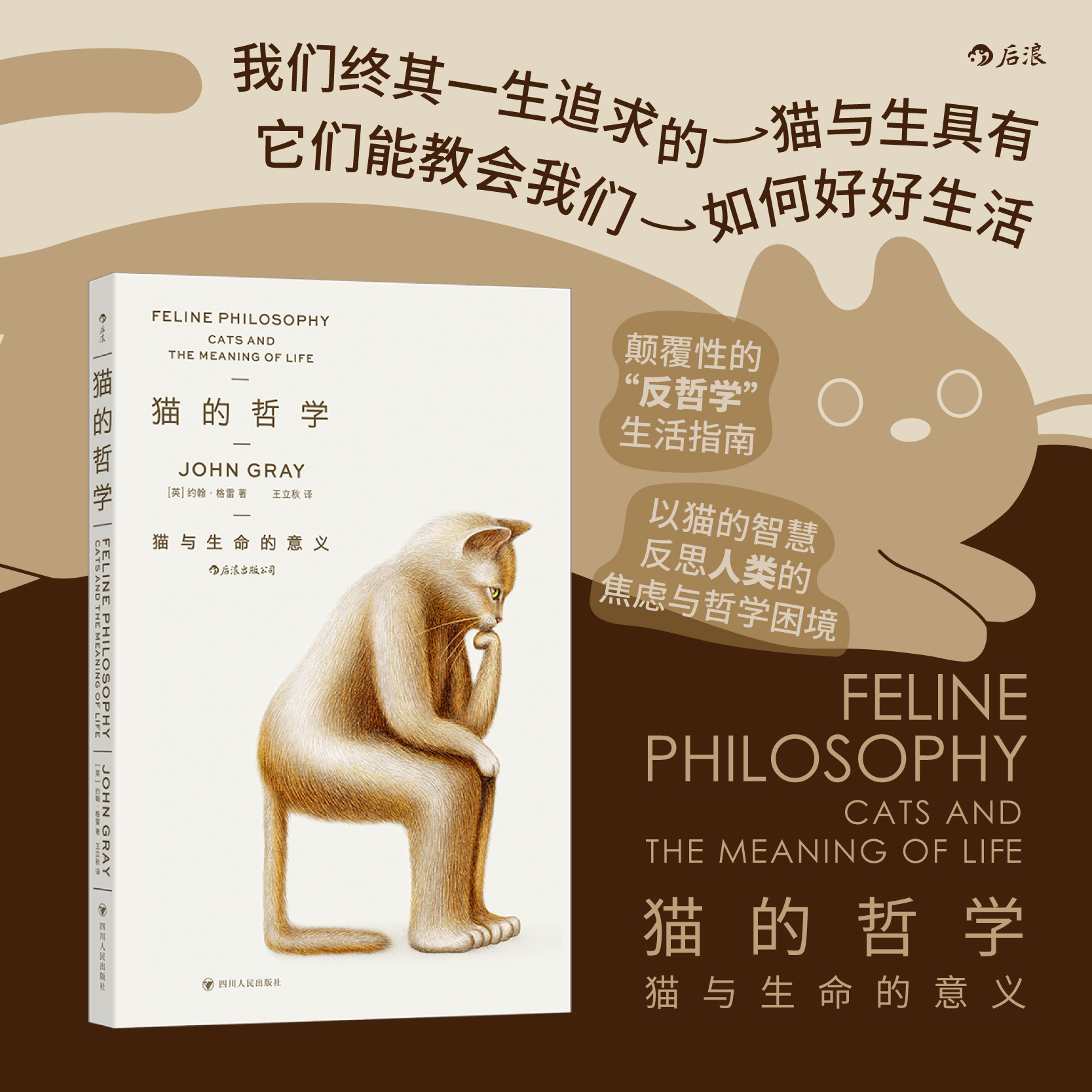 猫的哲学 我们终其一生追求的，猫与生具有