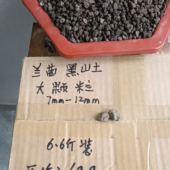 慢***@兰菌黑山土大颗粒6.6斤