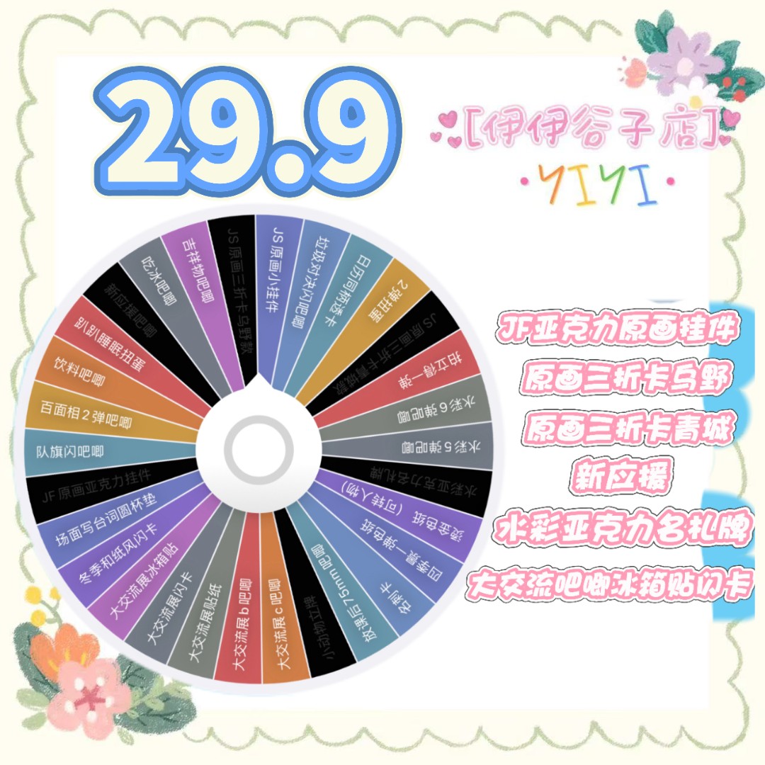 【排球少年】29.9许愿转盘 盲盒代拆（未成年禁止下单）