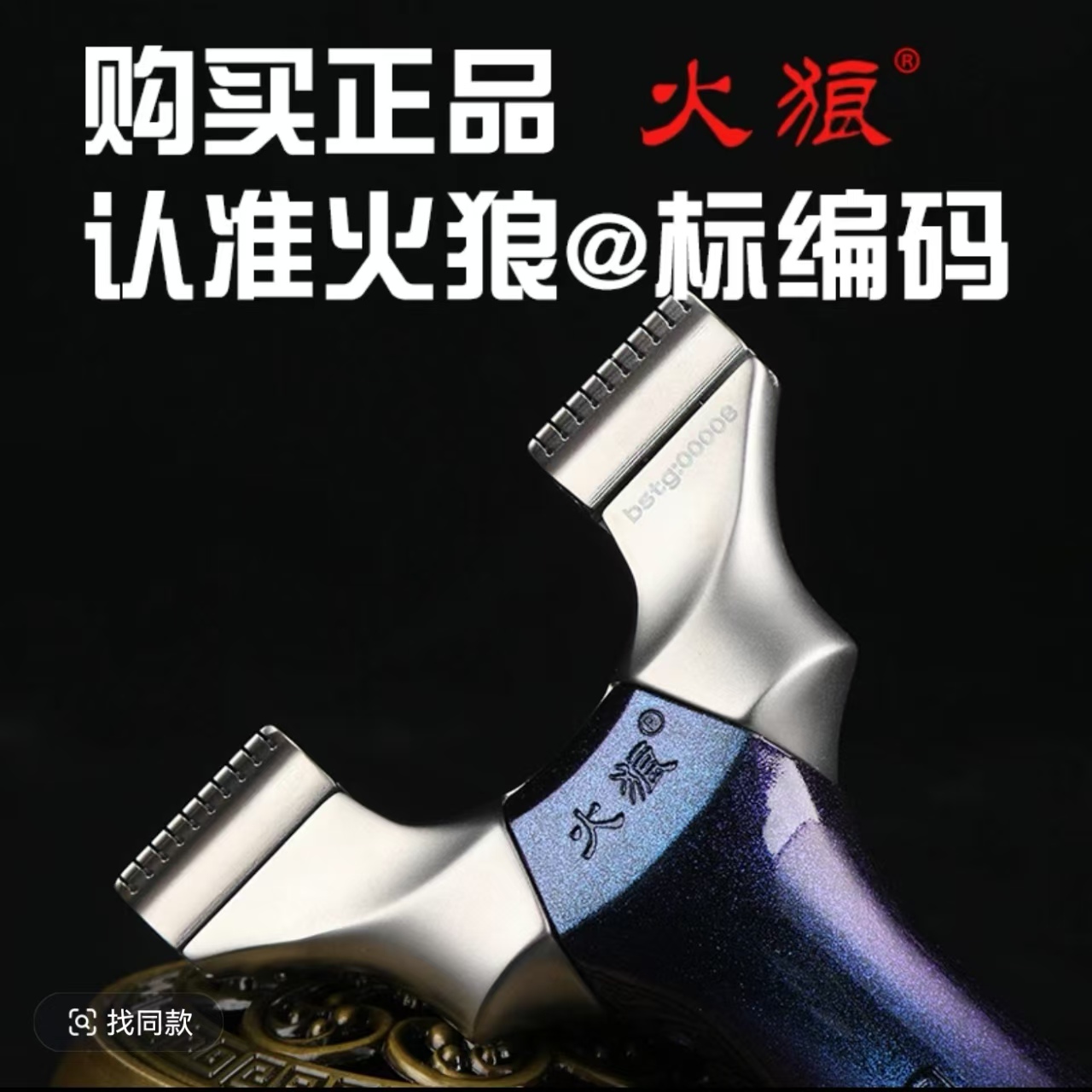 【火狼正品】柏氏天罡龙齿钛合金630不锈钢手感王户外快压皮筋弹弓
