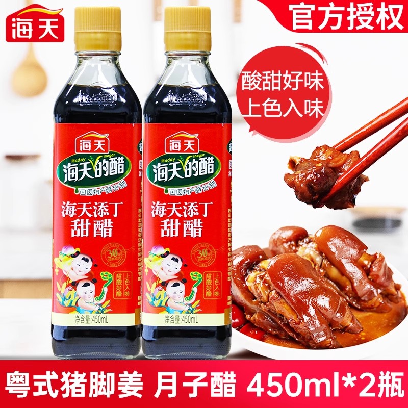 海天添丁甜醋月子醋广东特产可用于煲猪脚姜炒菜烹饪家用糯米甜醋