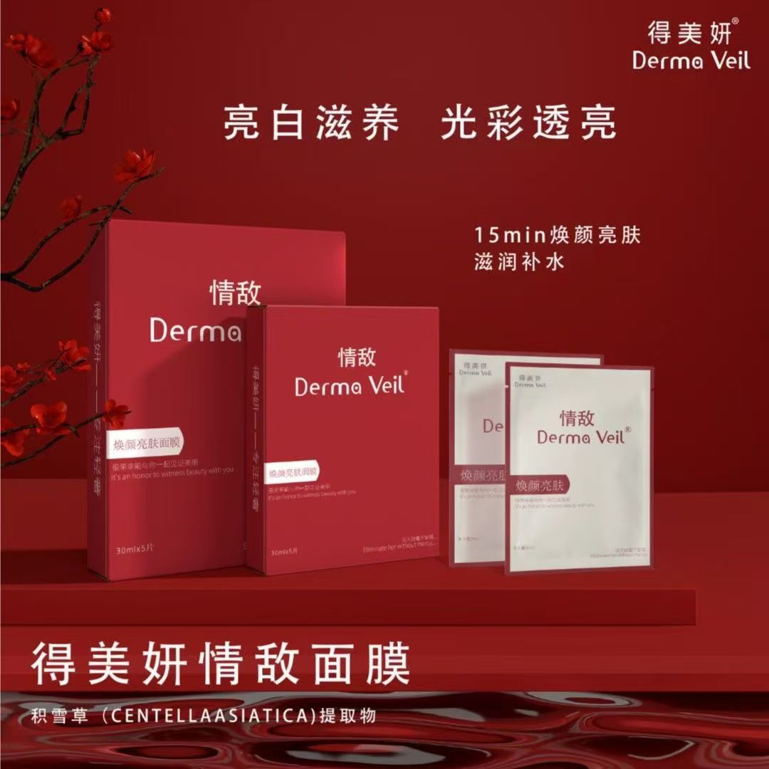 （女鬼）情敌面膜        