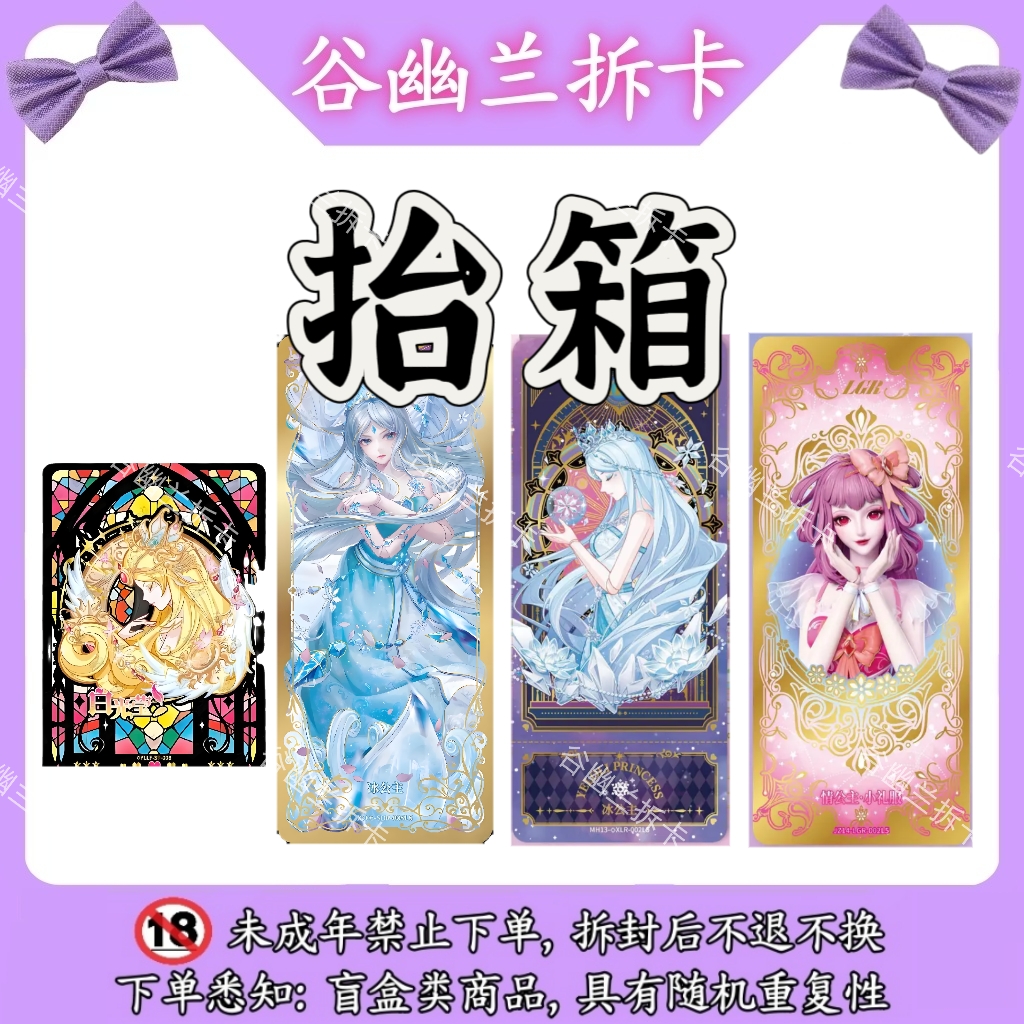 【抬箱】叶罗丽卡片辰星/星愿/梦幻潮玩盲盒卡牌【拆卡】【代拆】
