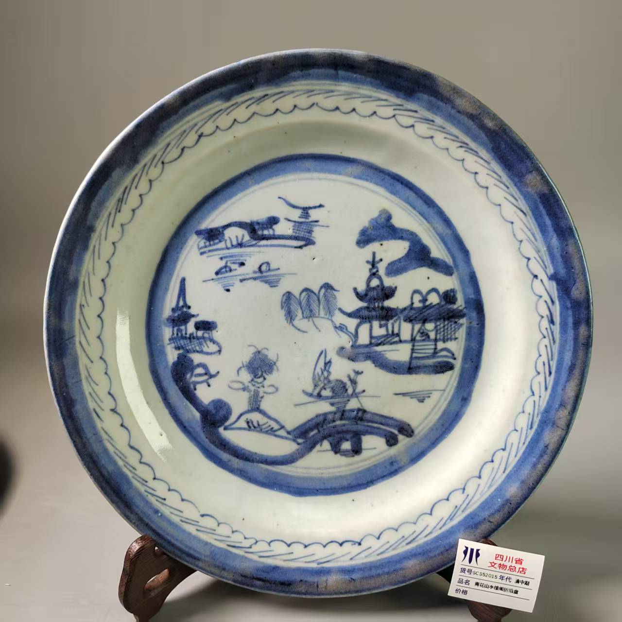 SCS52015清中期青花山水楼阁折沿盘