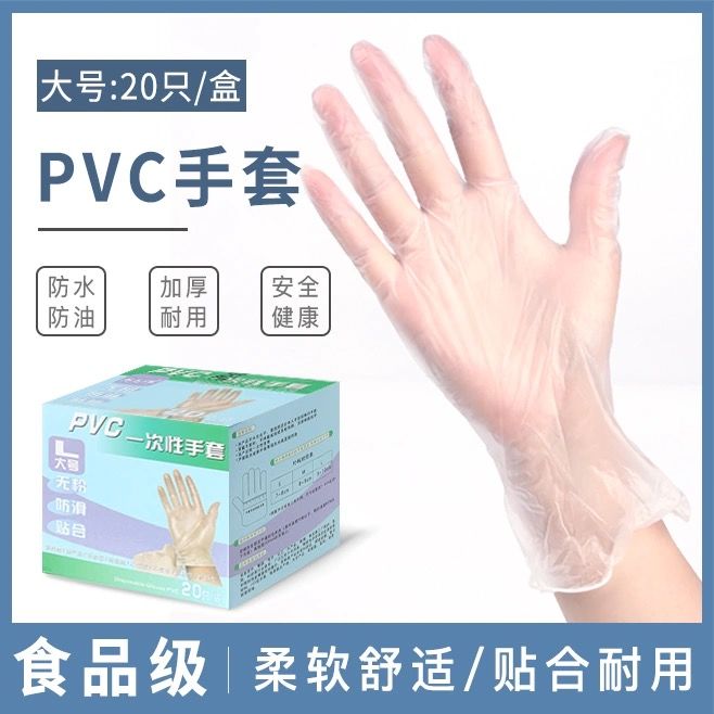 L大码面大师一次性PVC手套家用防护食品餐饮厨房乳胶橡胶硅胶食品级手套20只/盒